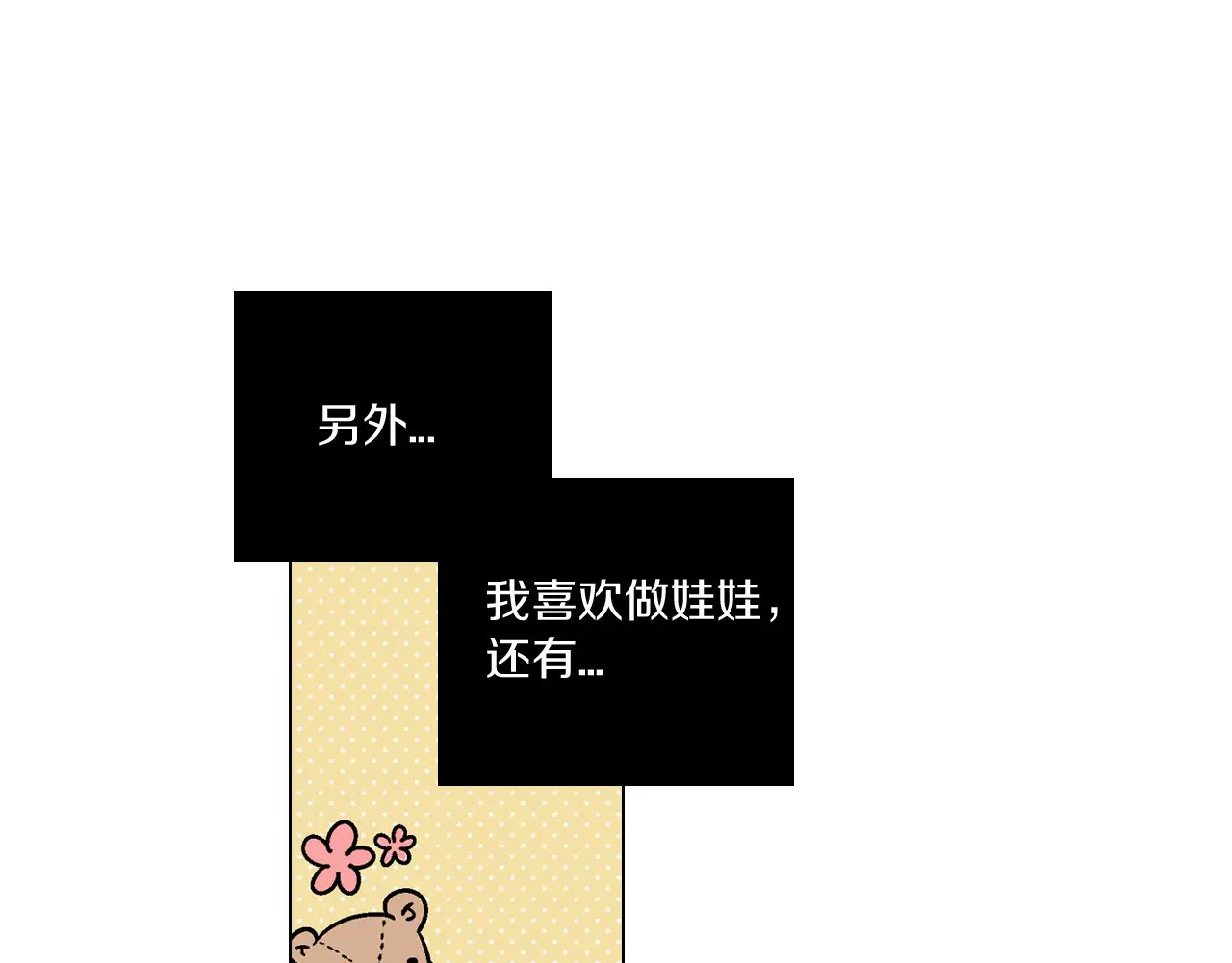 你的血很甜 第1话  夜访吸血鬼！ 第19页