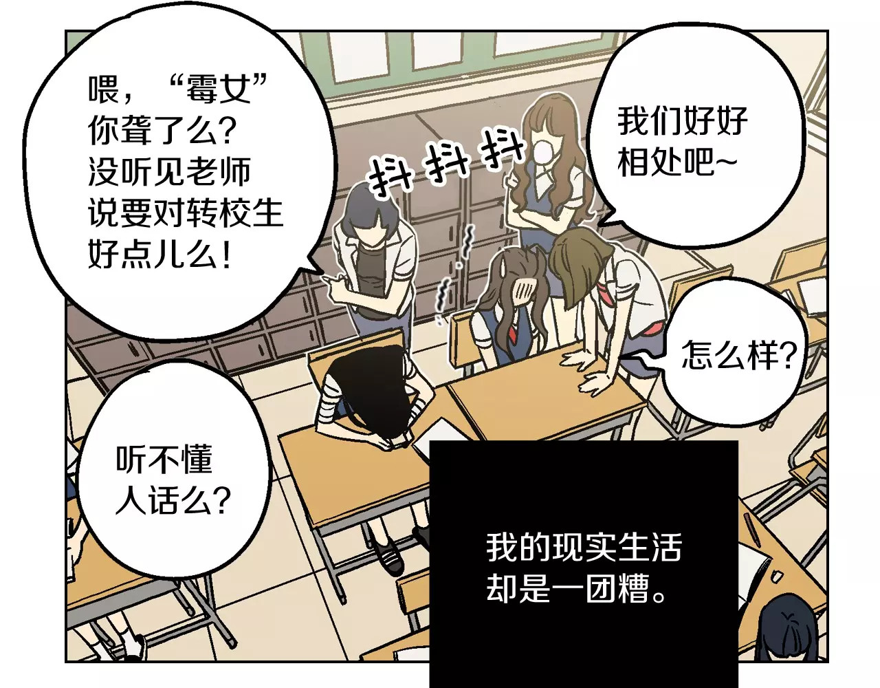 你的血很甜 第1话  夜访吸血鬼！ 第35页
