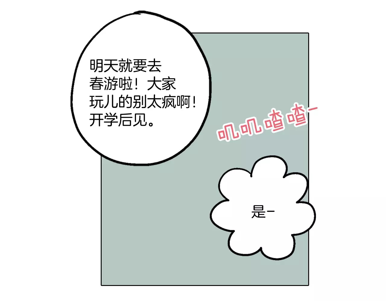你的血很甜 第1话  夜访吸血鬼！ 第41页