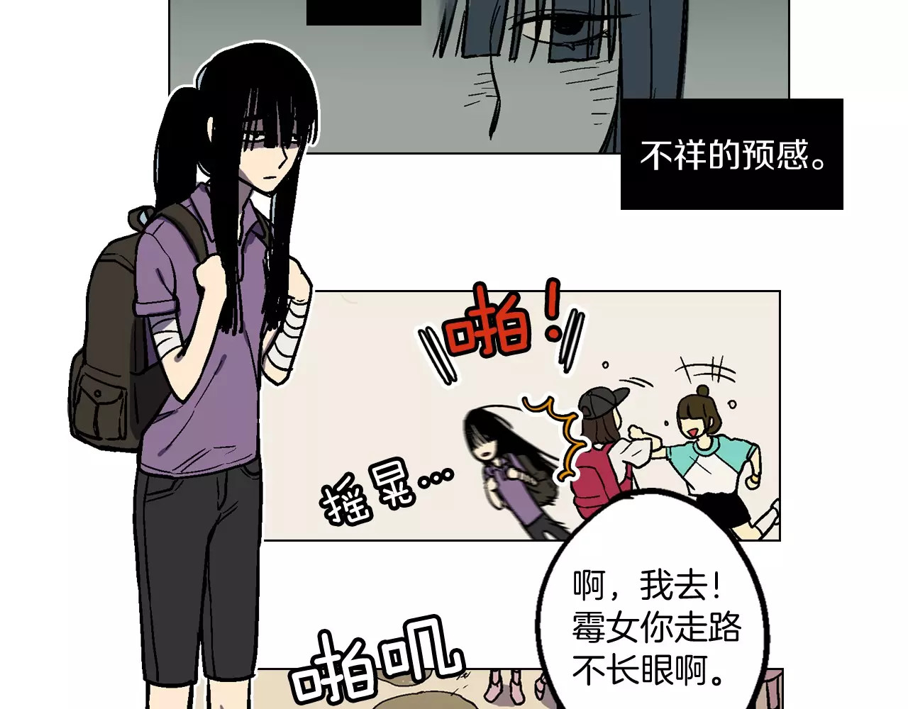 你的血很甜 第1话  夜访吸血鬼！ 第45页