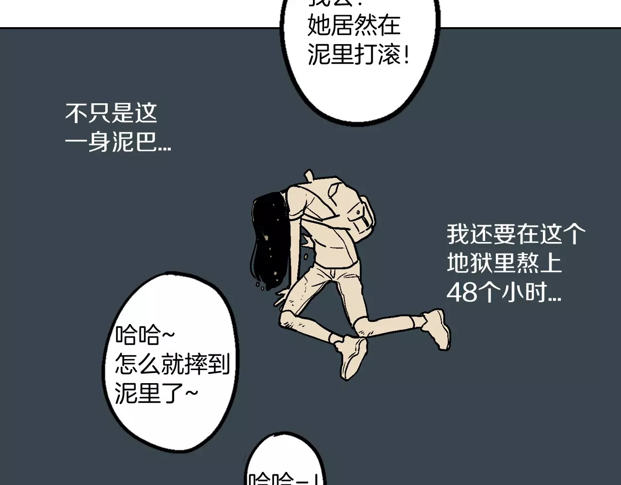 你的血很甜 第1话  夜访吸血鬼！ 第47页