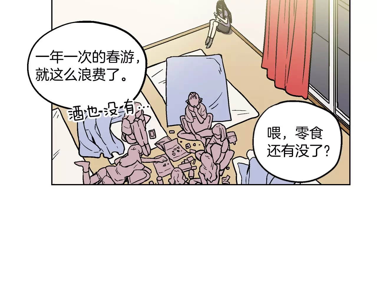 你的血很甜 第1话  夜访吸血鬼！ 第66页