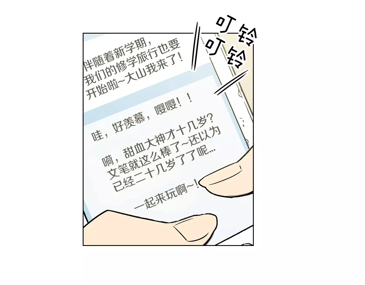 你的血很甜 第1话  夜访吸血鬼！ 第67页