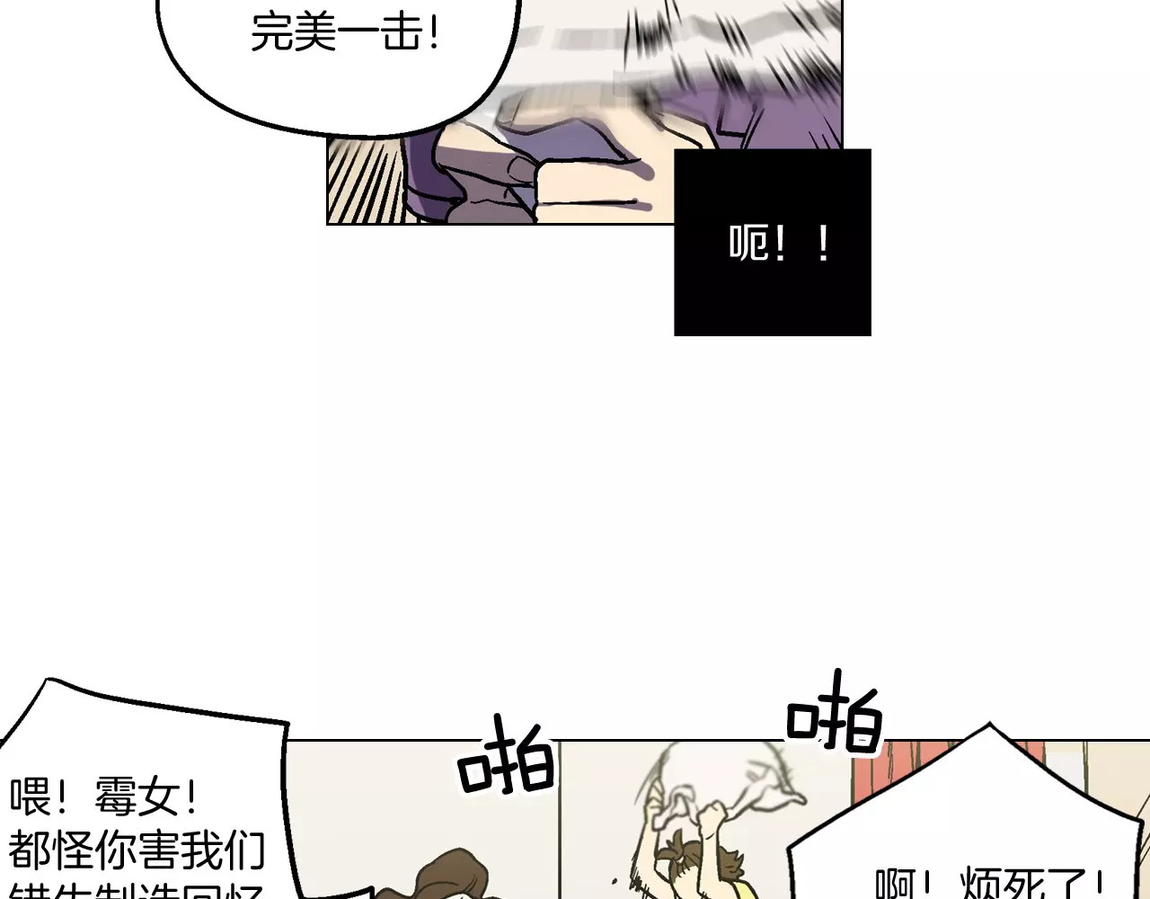 你的血很甜 第1话  夜访吸血鬼！ 第71页