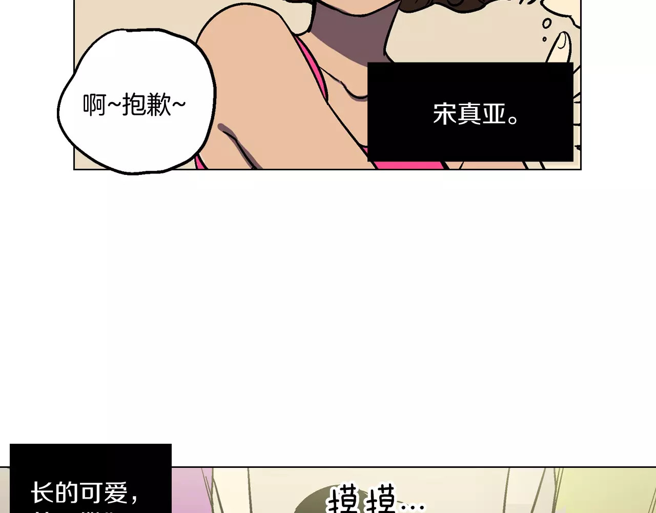 你的血很甜 第1话  夜访吸血鬼！ 第75页