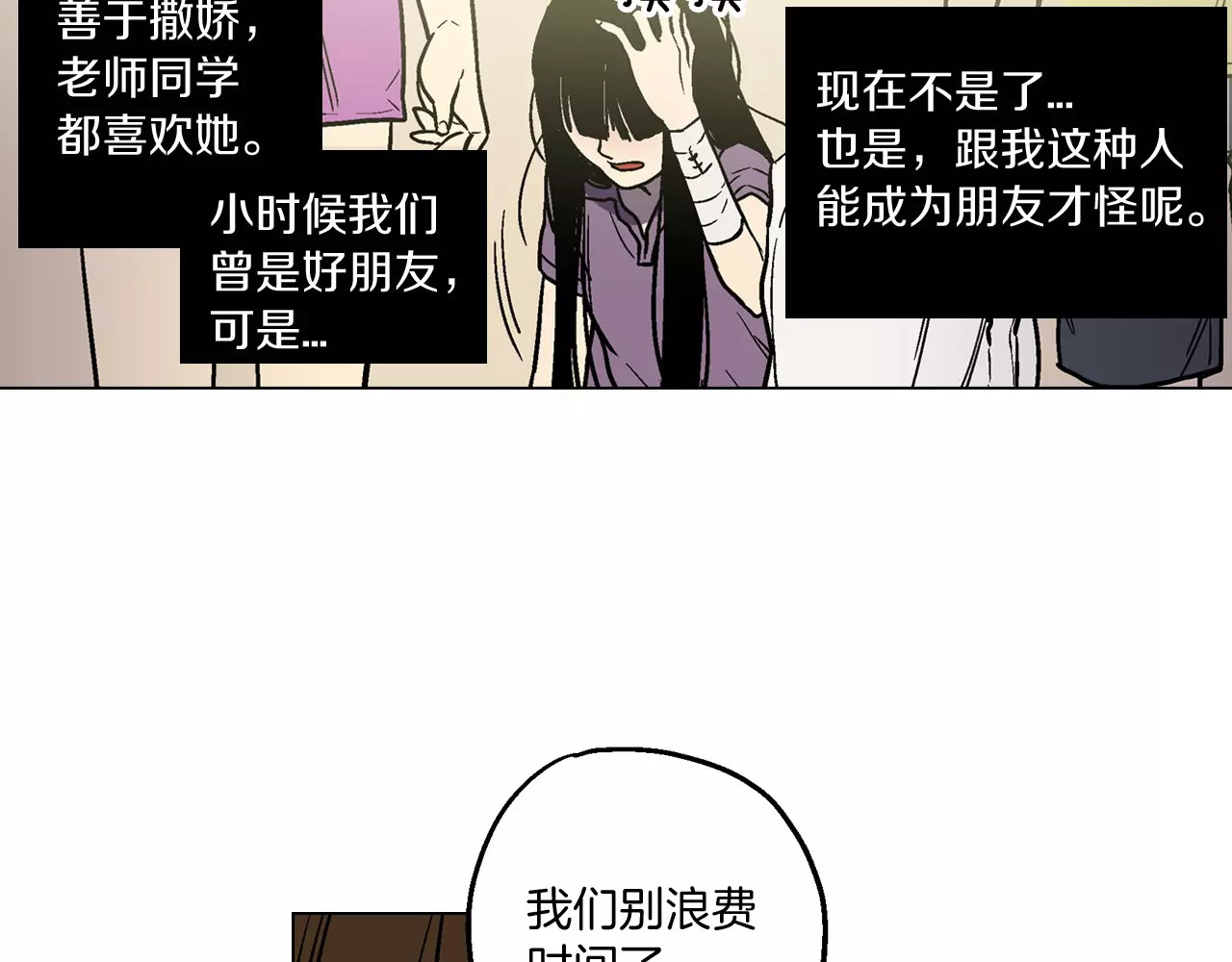 你的血很甜 第1话  夜访吸血鬼！ 第76页
