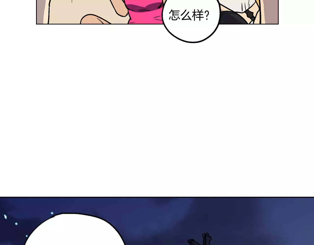 你的血很甜 第1话  夜访吸血鬼！ 第80页