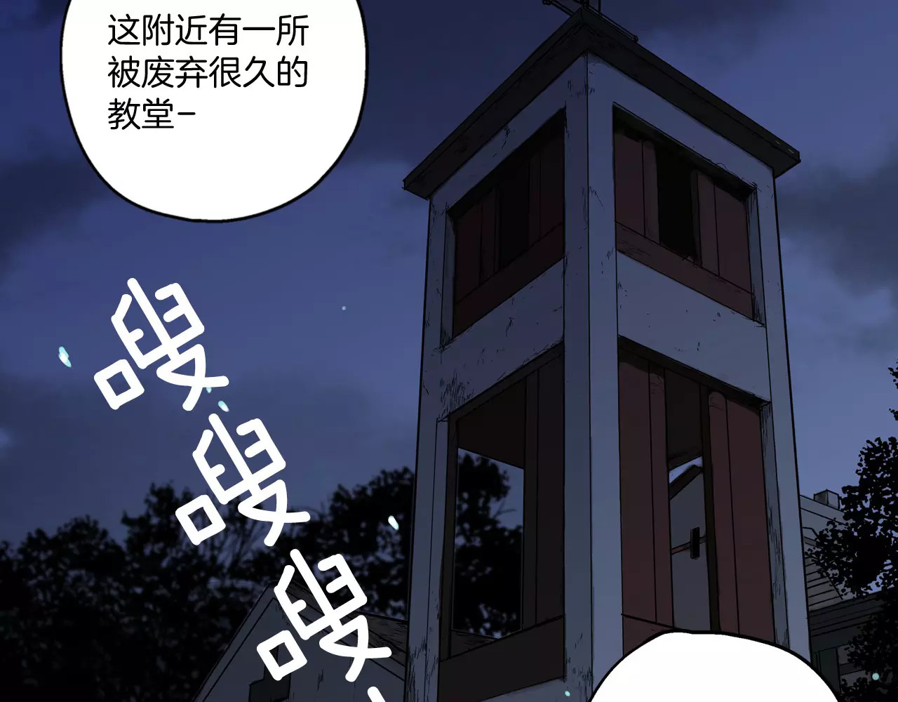你的血很甜 第1话  夜访吸血鬼！ 第81页