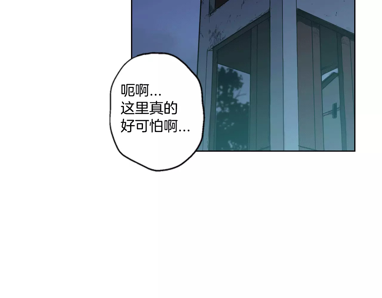 你的血很甜 第1话  夜访吸血鬼！ 第84页