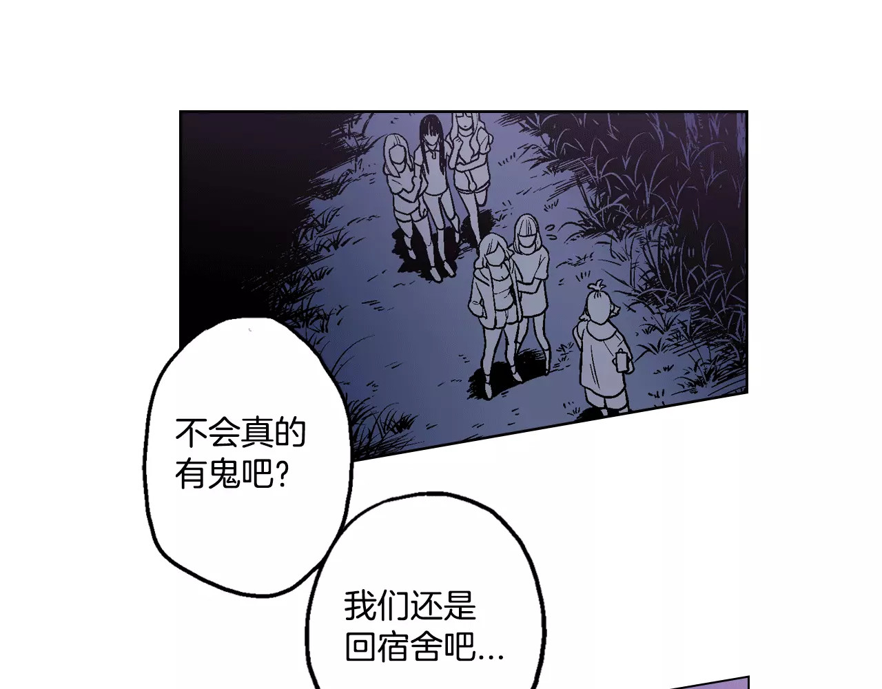 你的血很甜 第1话  夜访吸血鬼！ 第85页