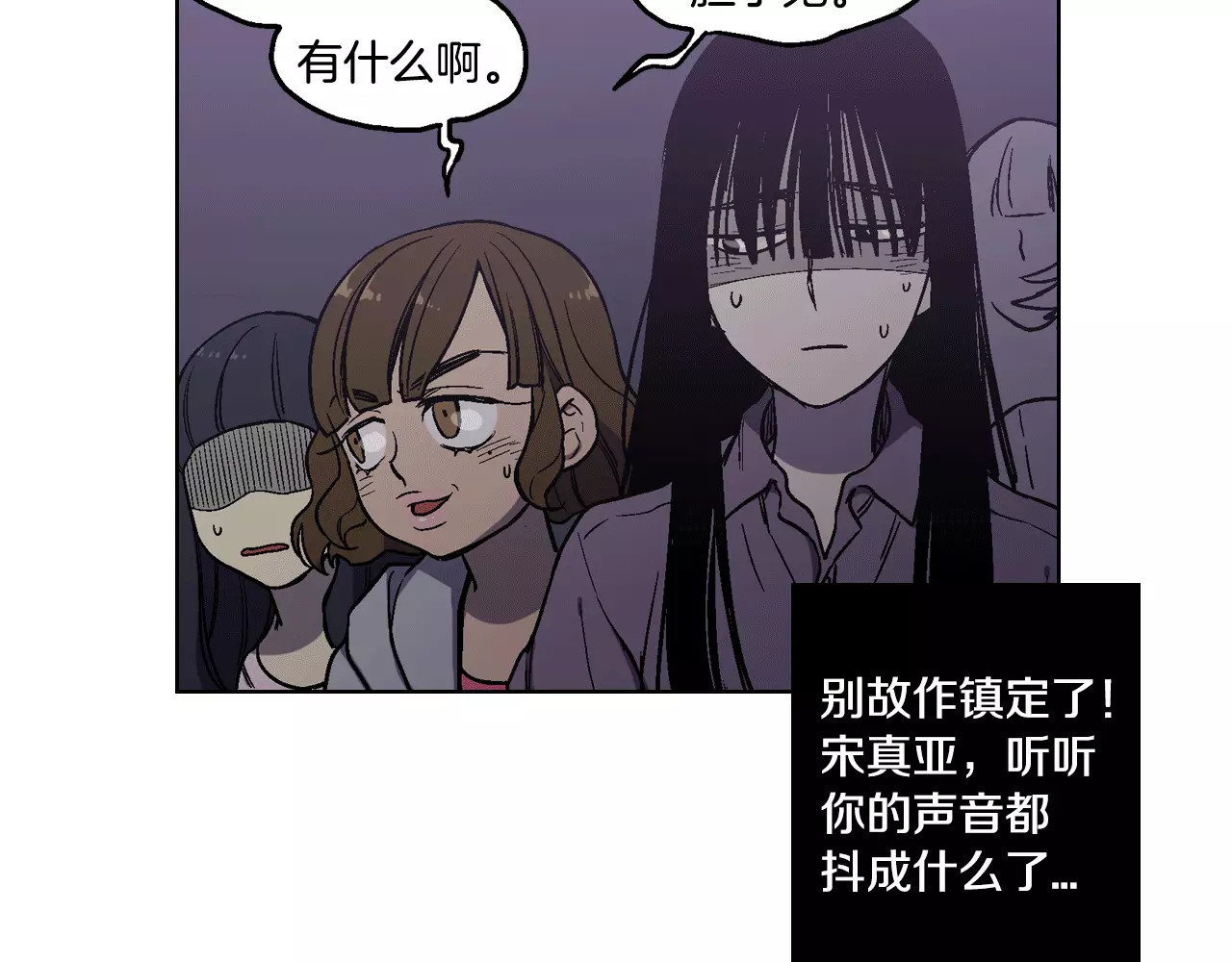 你的血很甜 第1话  夜访吸血鬼！ 第98页
