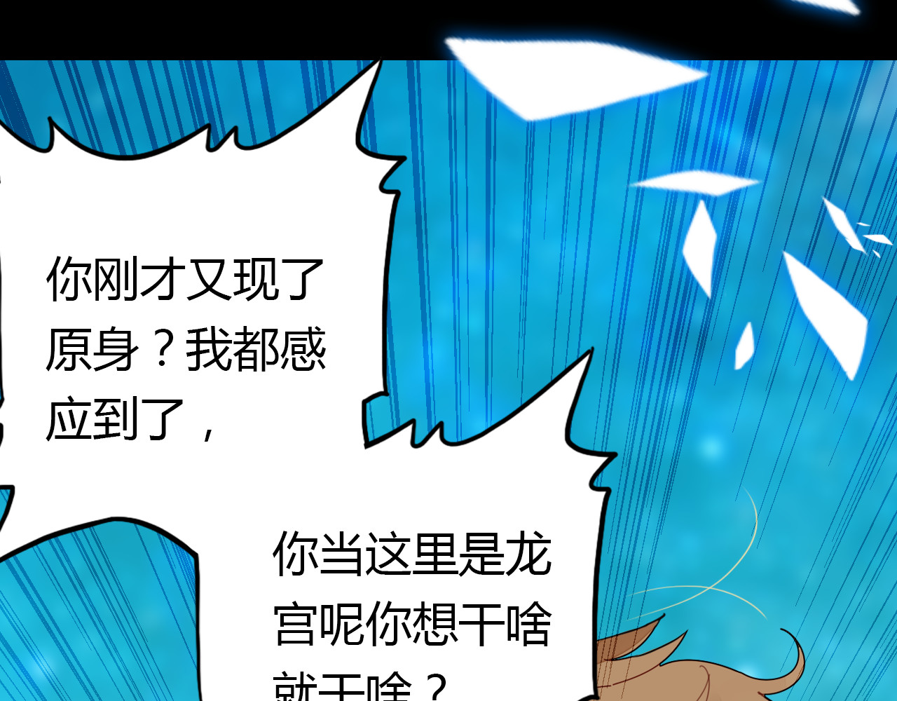 爱上傲娇龙王爷 第3话 搞不懂的女人 第113页