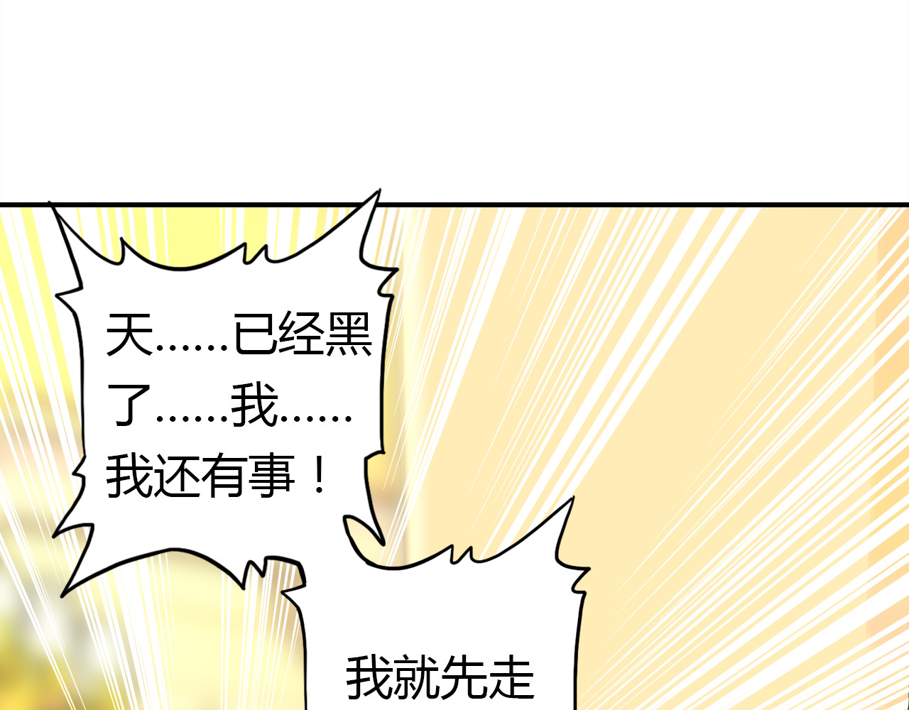 爱上傲娇龙王爷 第3话 搞不懂的女人 第80页