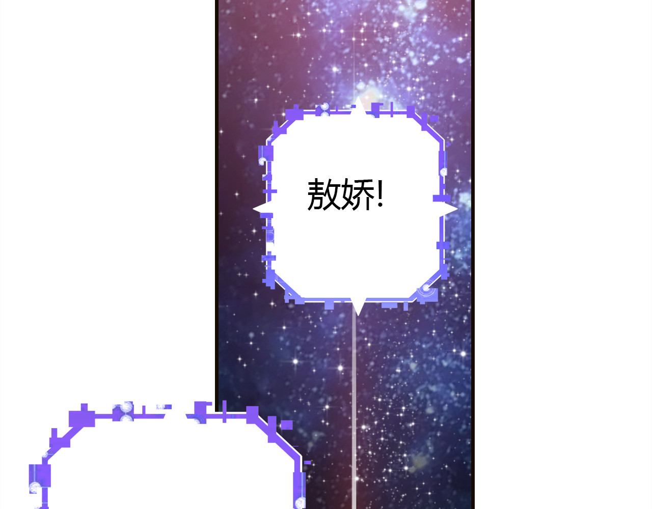爱上傲娇龙王爷 第3话 搞不懂的女人 第97页
