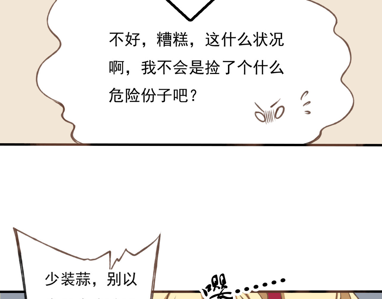 我男票是锦衣卫 第1话 天上掉下个帅哥哥 第36页