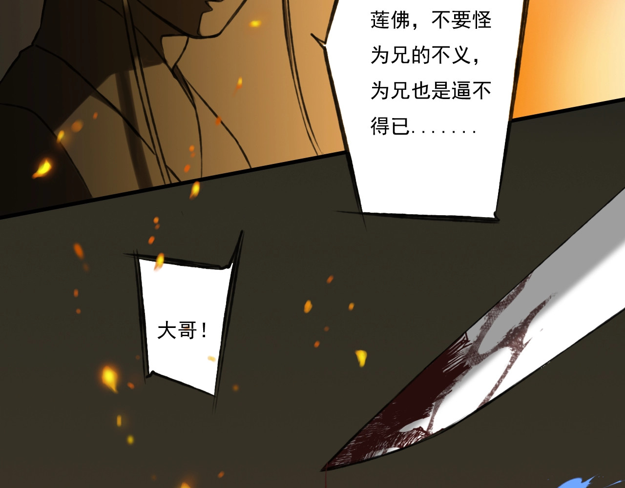 我男票是锦衣卫 第1话 天上掉下个帅哥哥 第77页