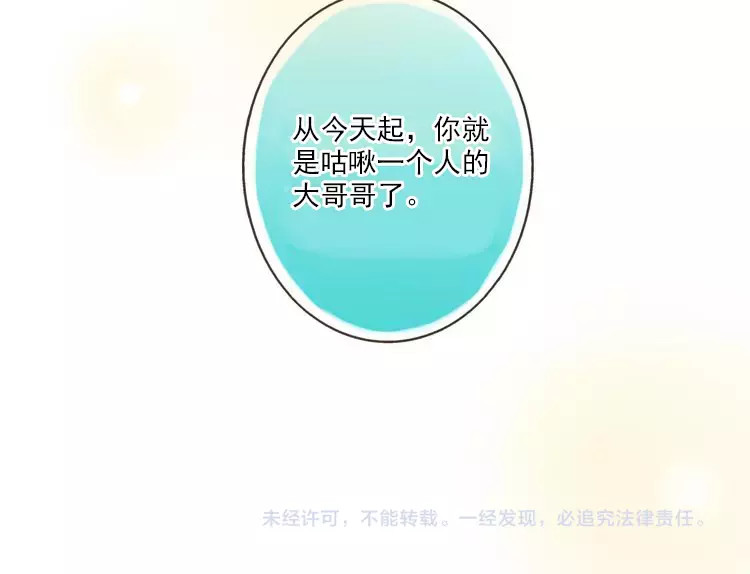 我男票是锦衣卫 第1话 天上掉下个帅哥哥 第99页