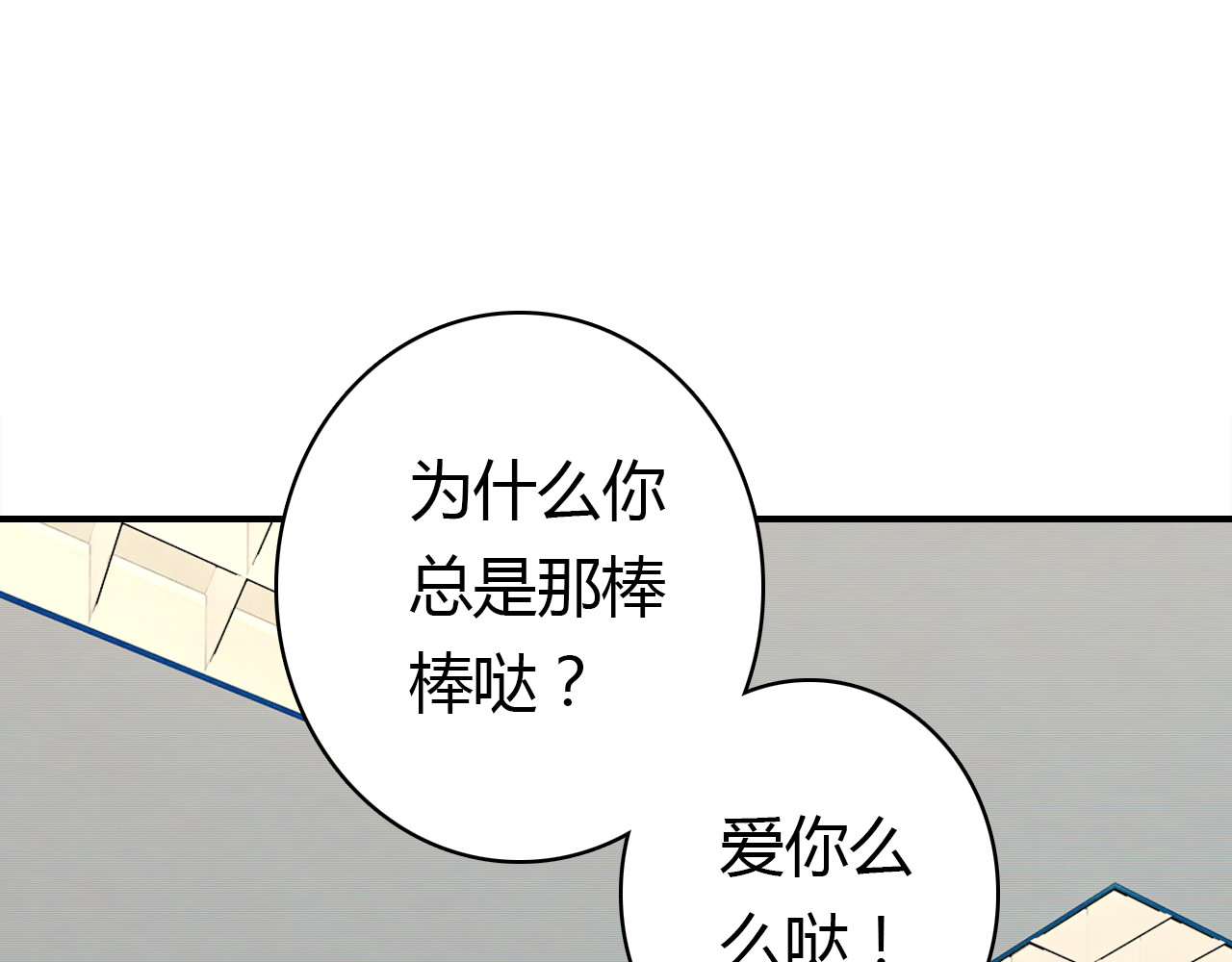 爱上傲娇龙王爷 第4话 龙族的规矩 第117页