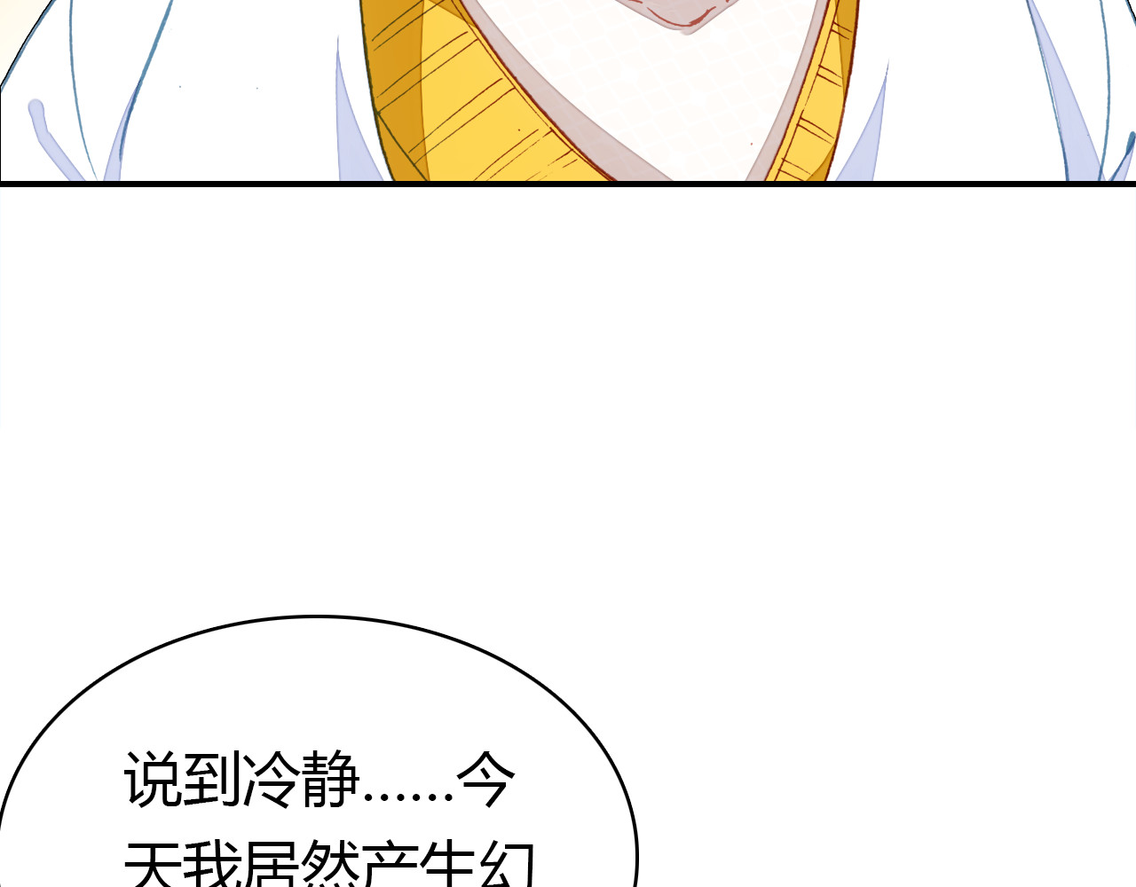 爱上傲娇龙王爷 第4话 龙族的规矩 第122页