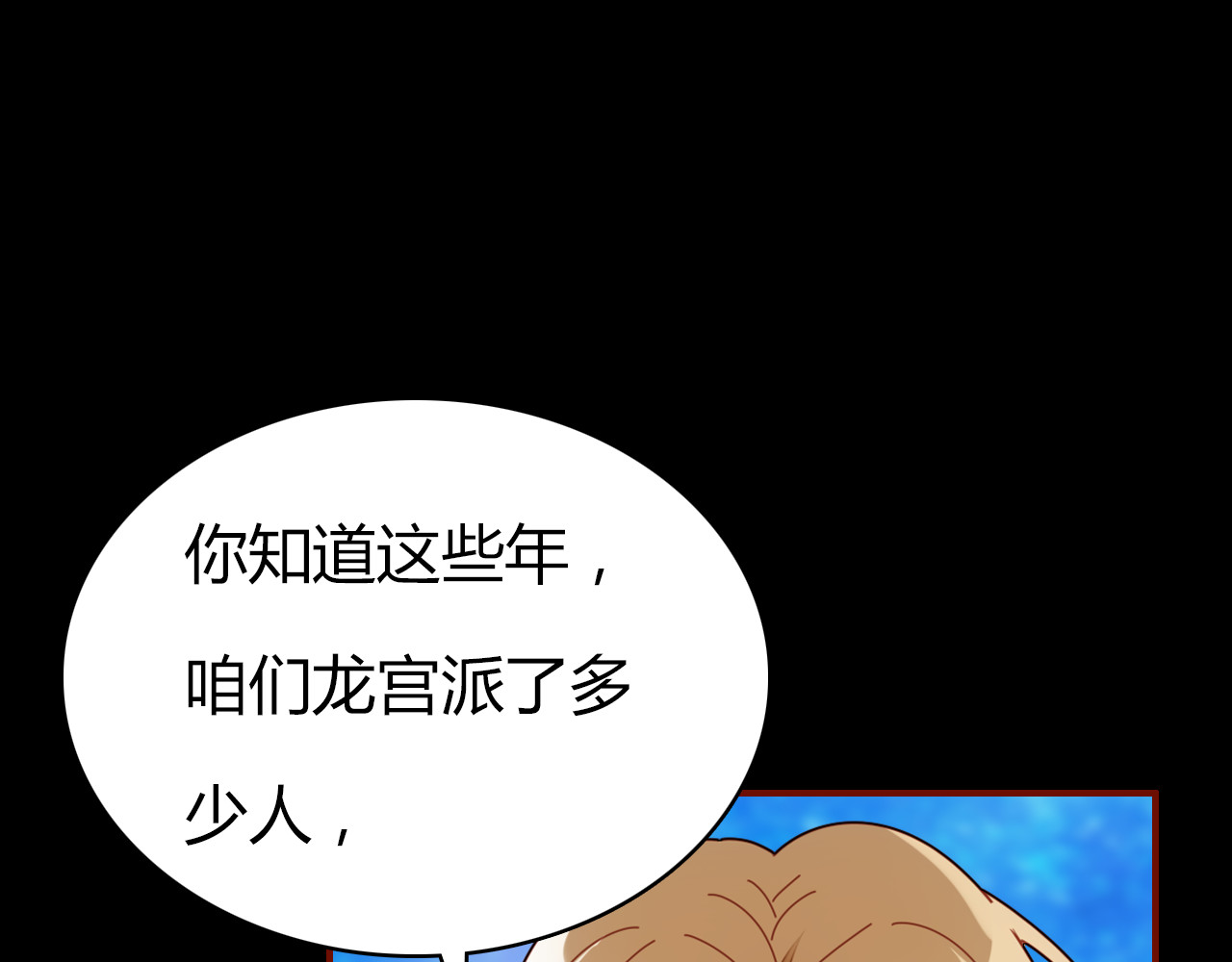 爱上傲娇龙王爷 第4话 龙族的规矩 第28页