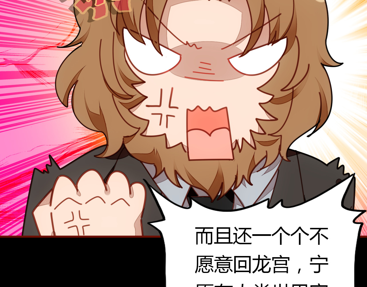 爱上傲娇龙王爷 第4话 龙族的规矩 第44页