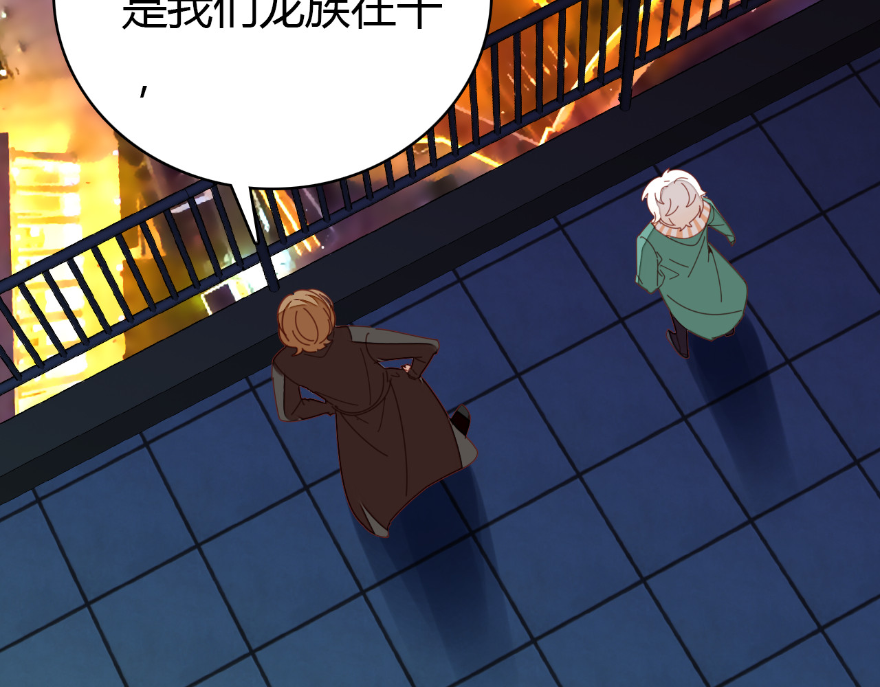 爱上傲娇龙王爷 第4话 龙族的规矩 第54页