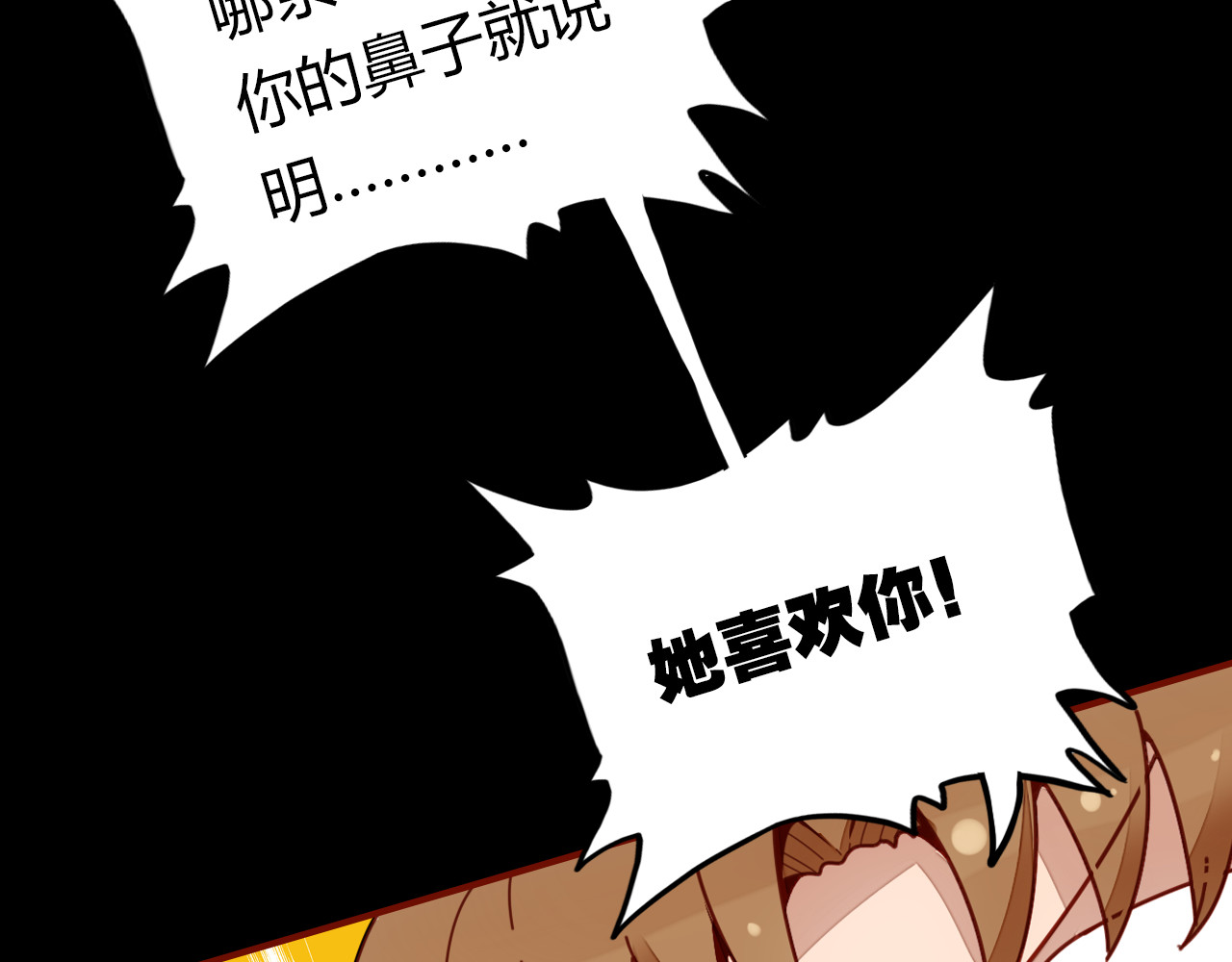 爱上傲娇龙王爷 第4话 龙族的规矩 第79页