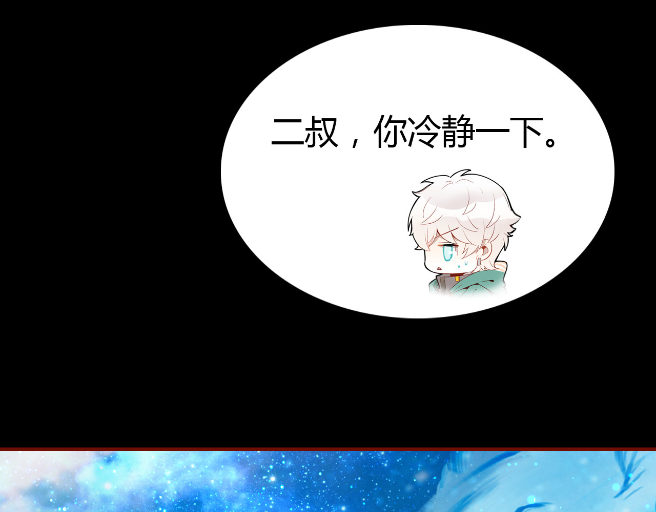 爱上傲娇龙王爷 第4话 龙族的规矩 第82页