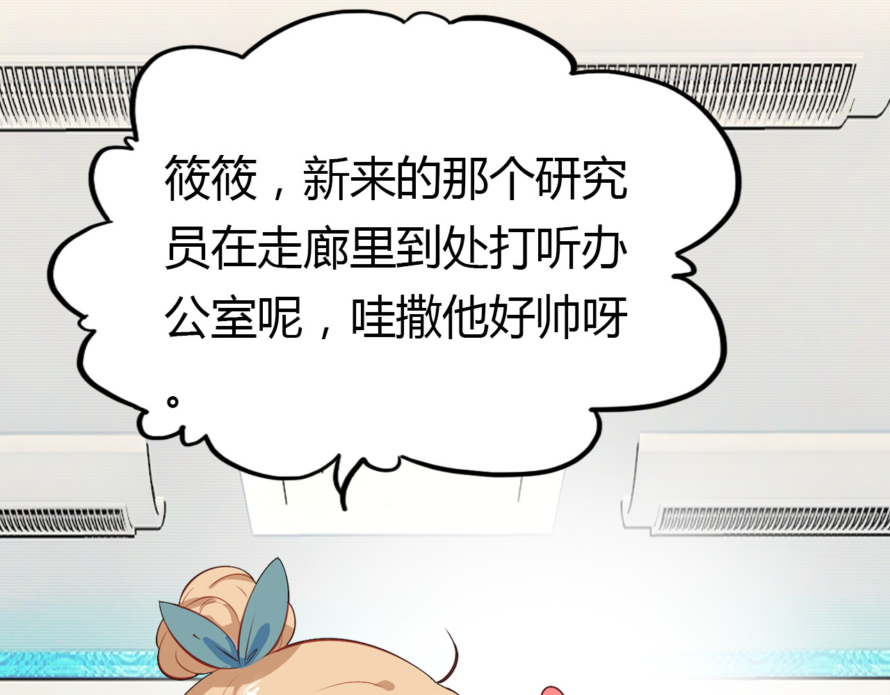 爱上傲娇龙王爷 第5话 闺蜜 第109页