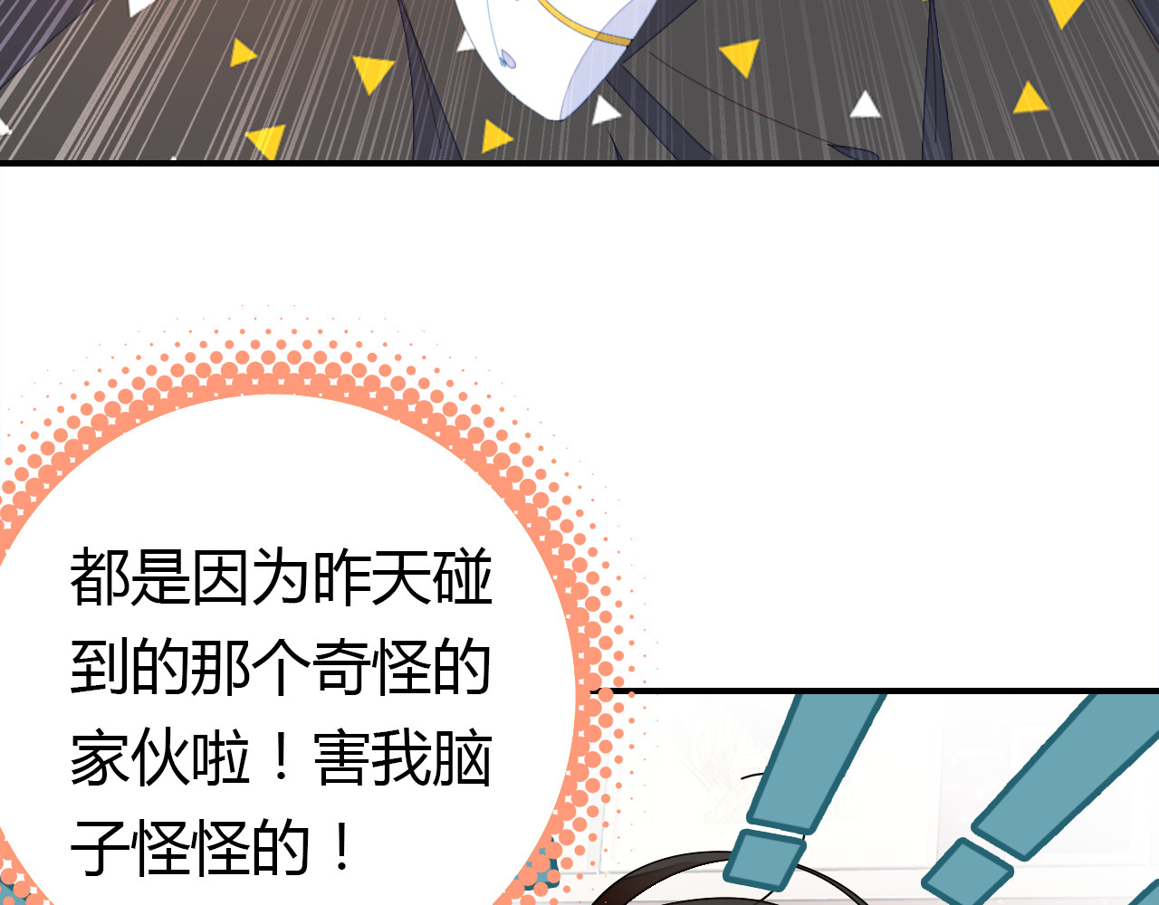 爱上傲娇龙王爷 第5话 闺蜜 第40页
