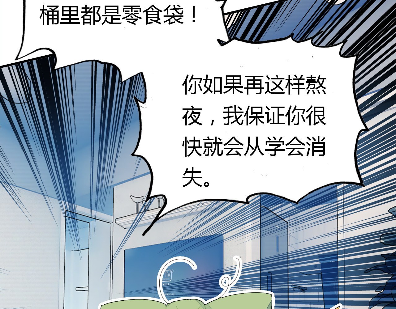 爱上傲娇龙王爷 第5话 闺蜜 第59页