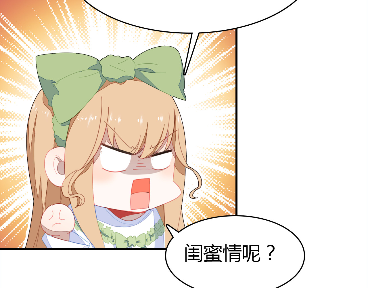 爱上傲娇龙王爷 第5话 闺蜜 第68页