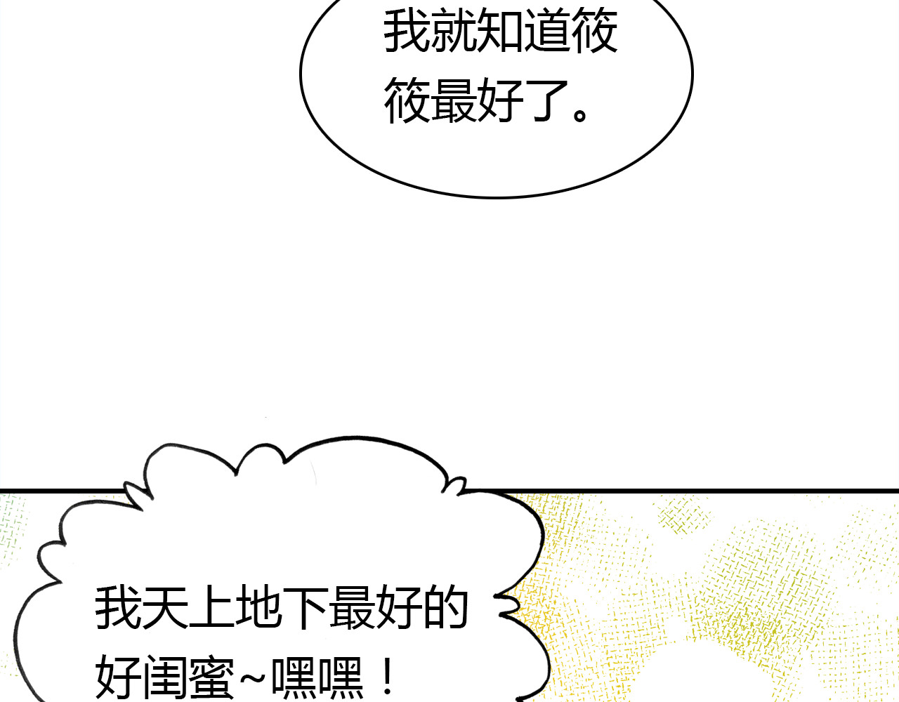 爱上傲娇龙王爷 第5话 闺蜜 第72页