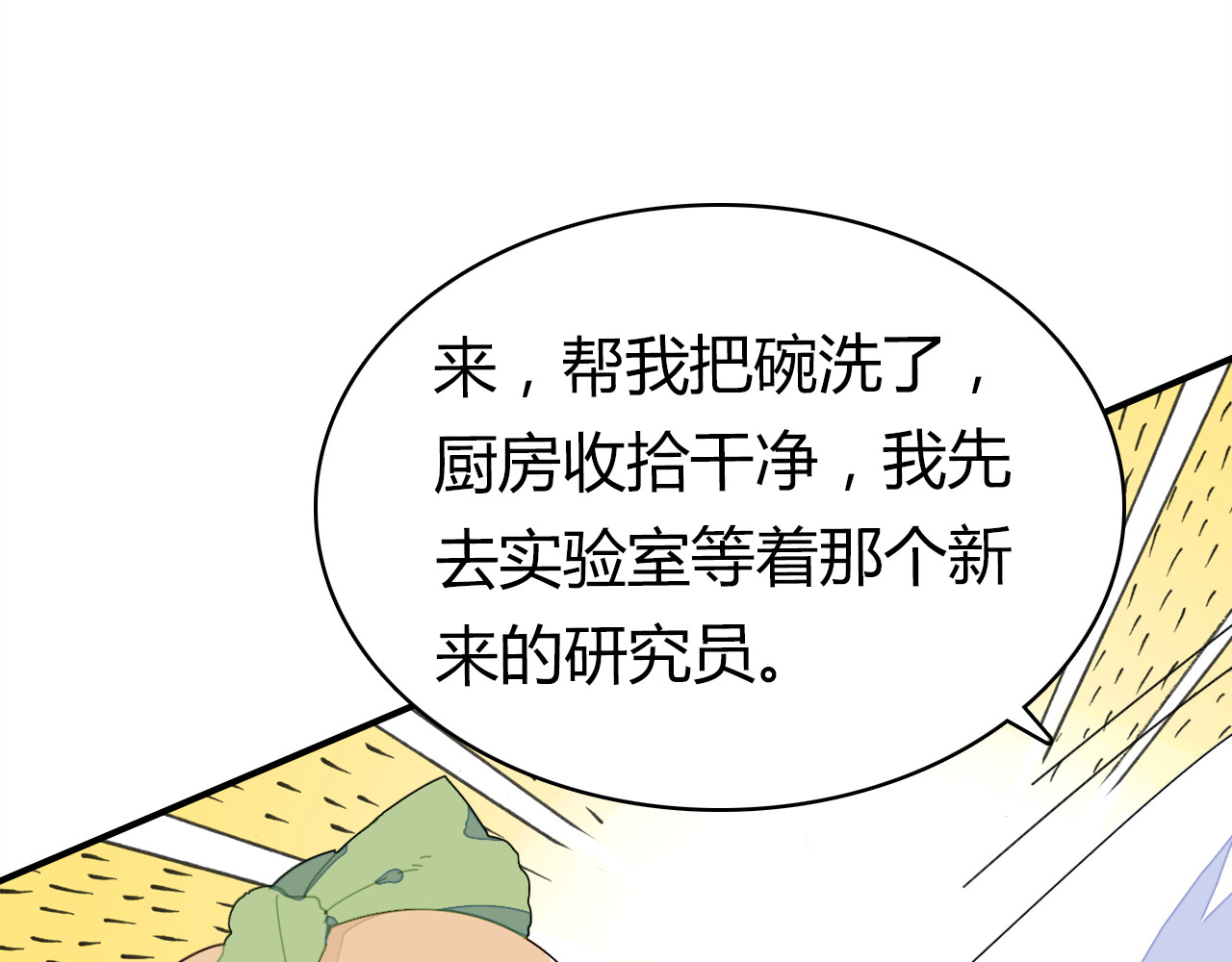 爱上傲娇龙王爷 第5话 闺蜜 第75页