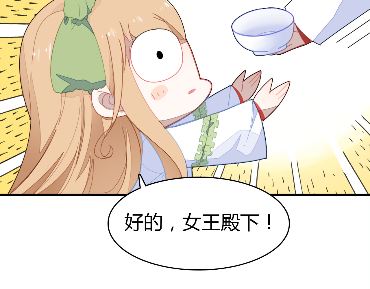 爱上傲娇龙王爷 第5话 闺蜜 第76页