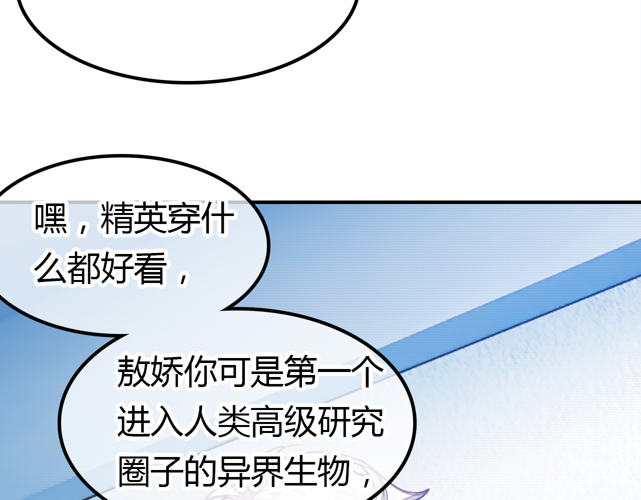 爱上傲娇龙王爷 第5话 闺蜜 第85页