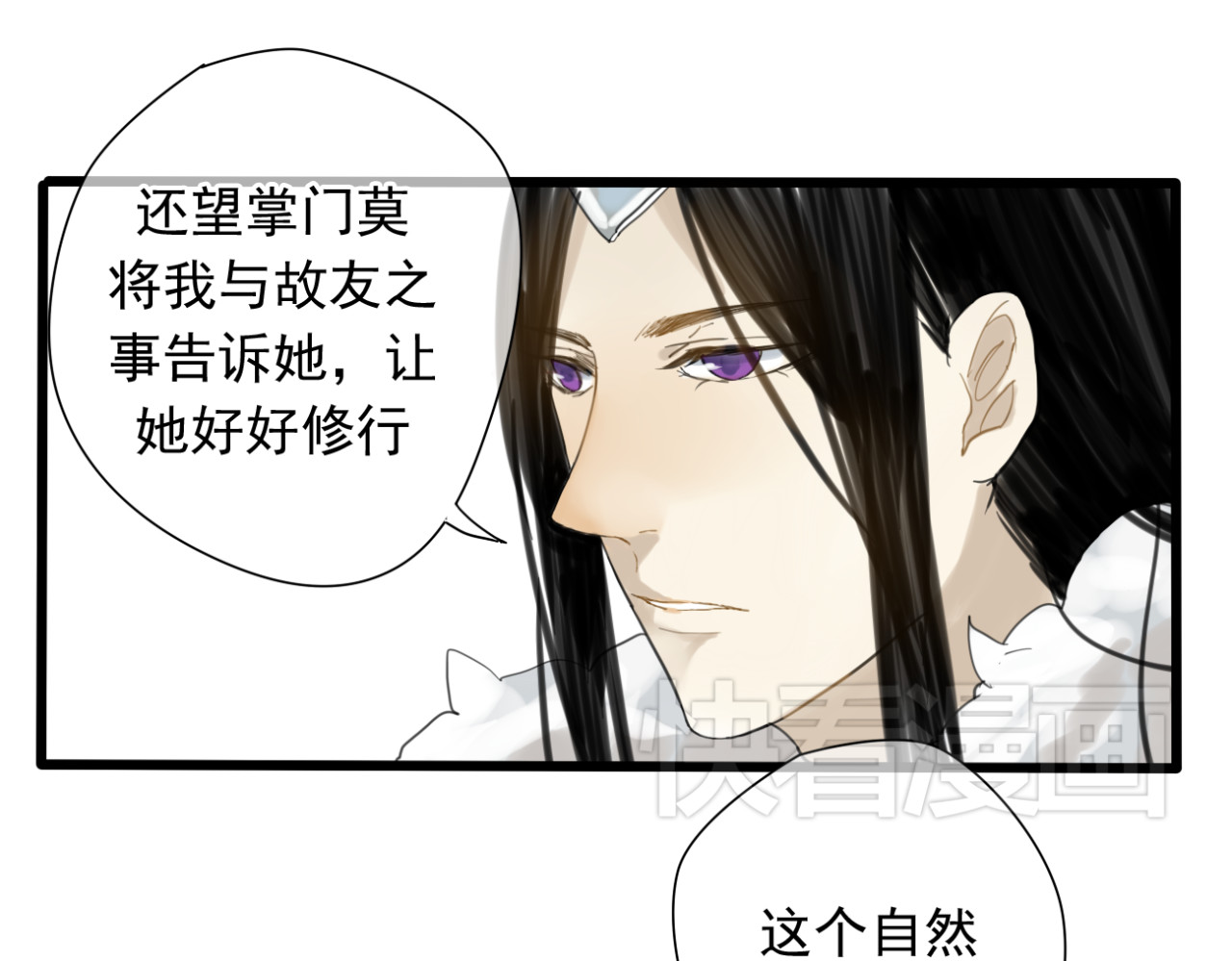 堕仙诀 第3话 只想要灵绝 不想要法术 第11页