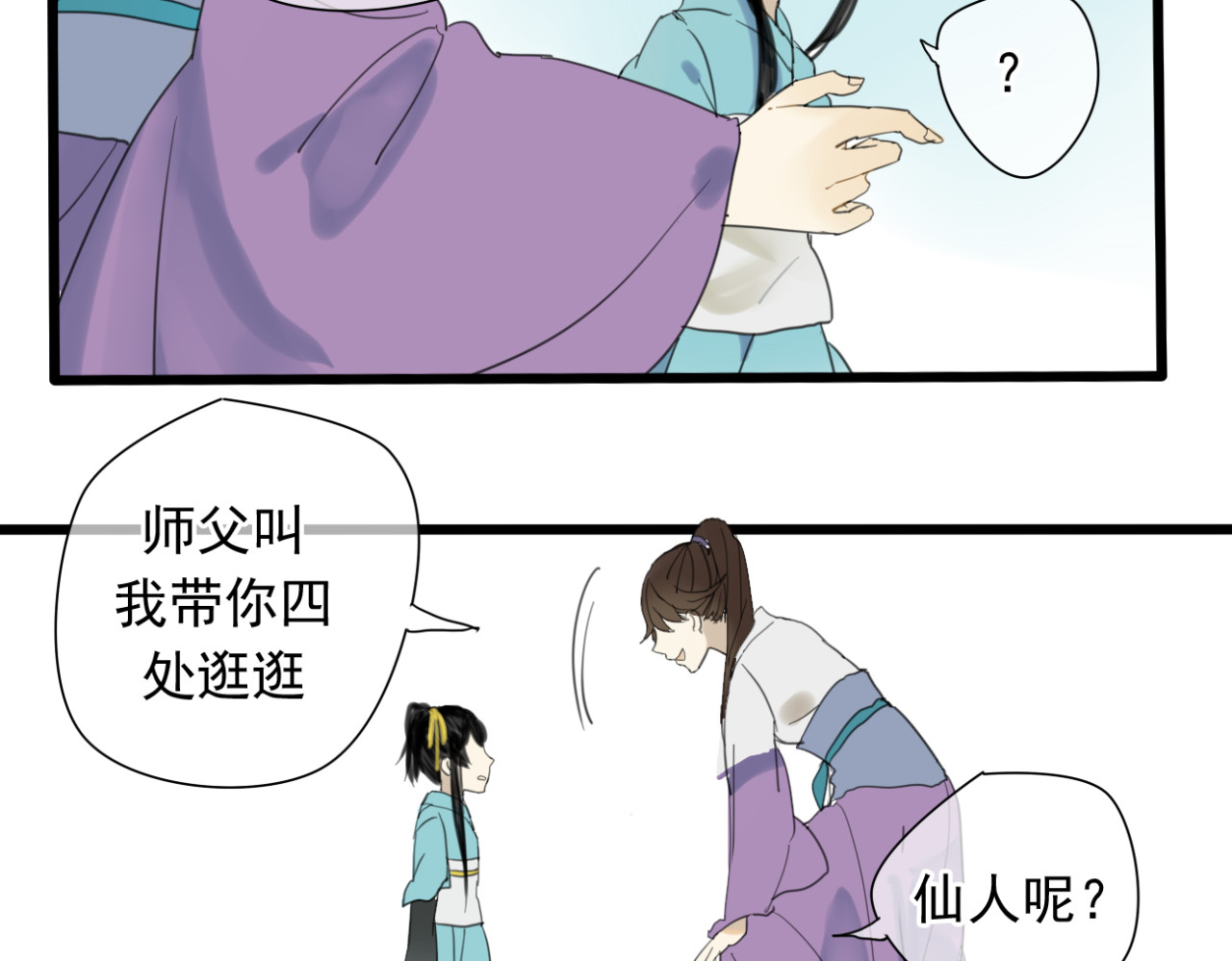 堕仙诀 第3话 只想要灵绝 不想要法术 第13页
