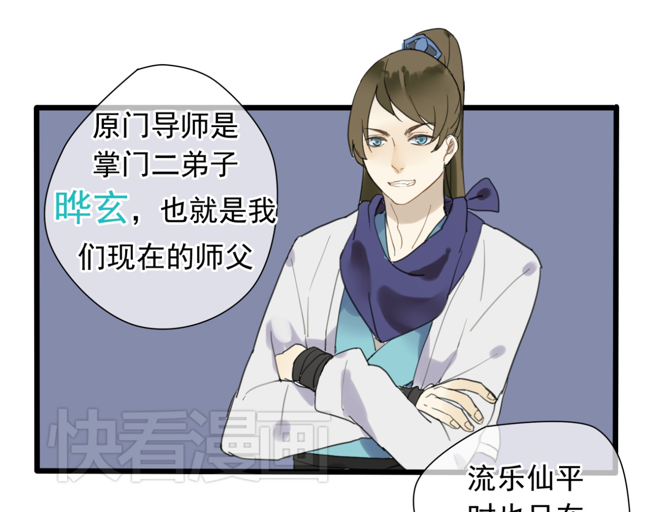 堕仙诀 第3话 只想要灵绝 不想要法术 第21页