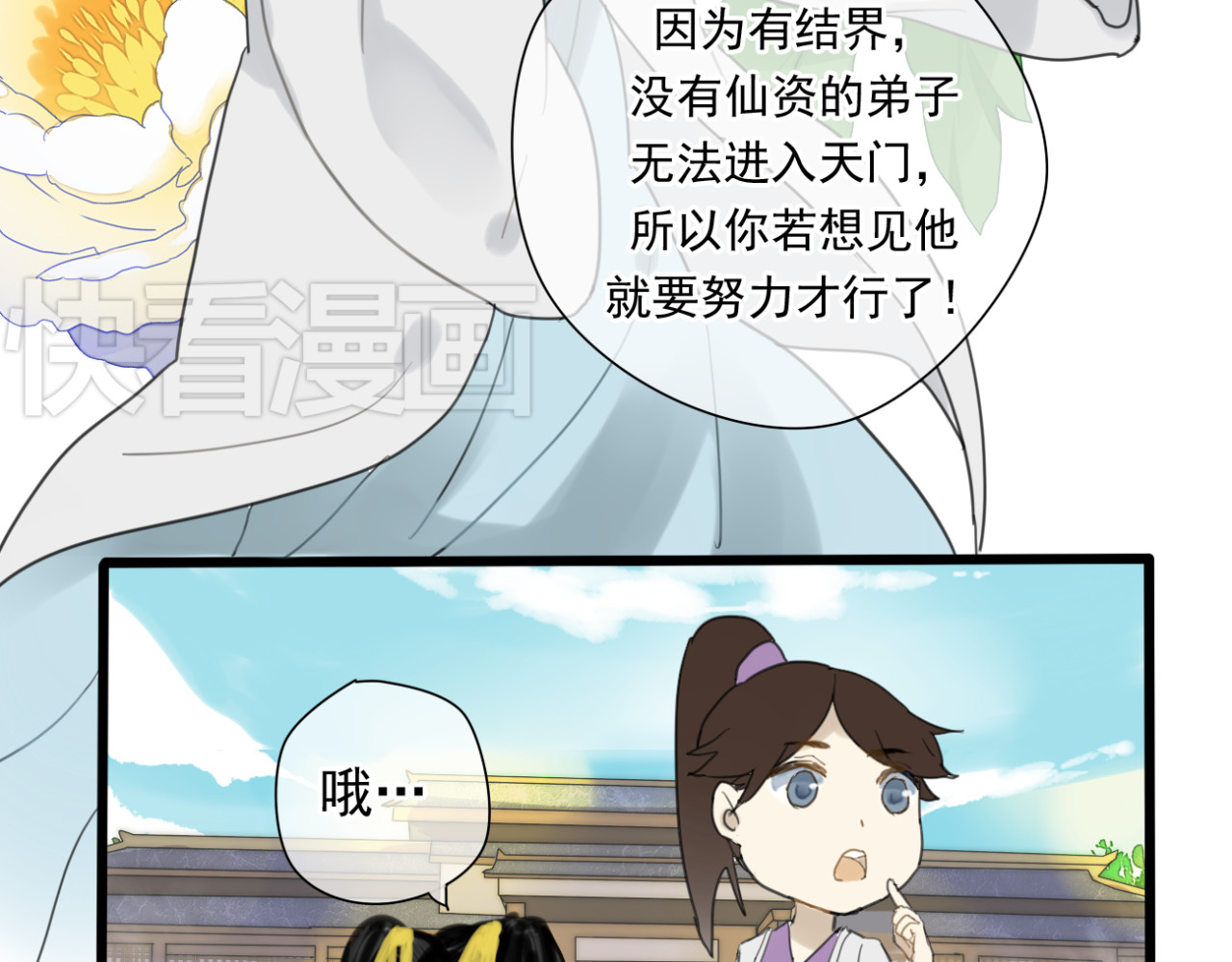 堕仙诀 第3话 只想要灵绝 不想要法术 第23页
