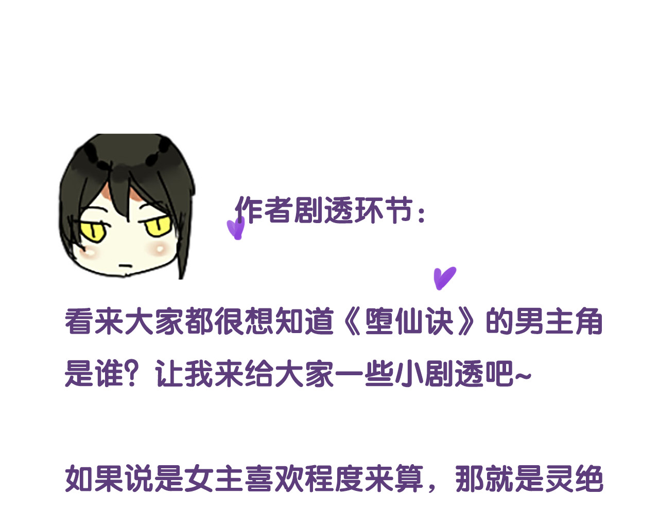 堕仙诀 第3话 只想要灵绝 不想要法术 第35页