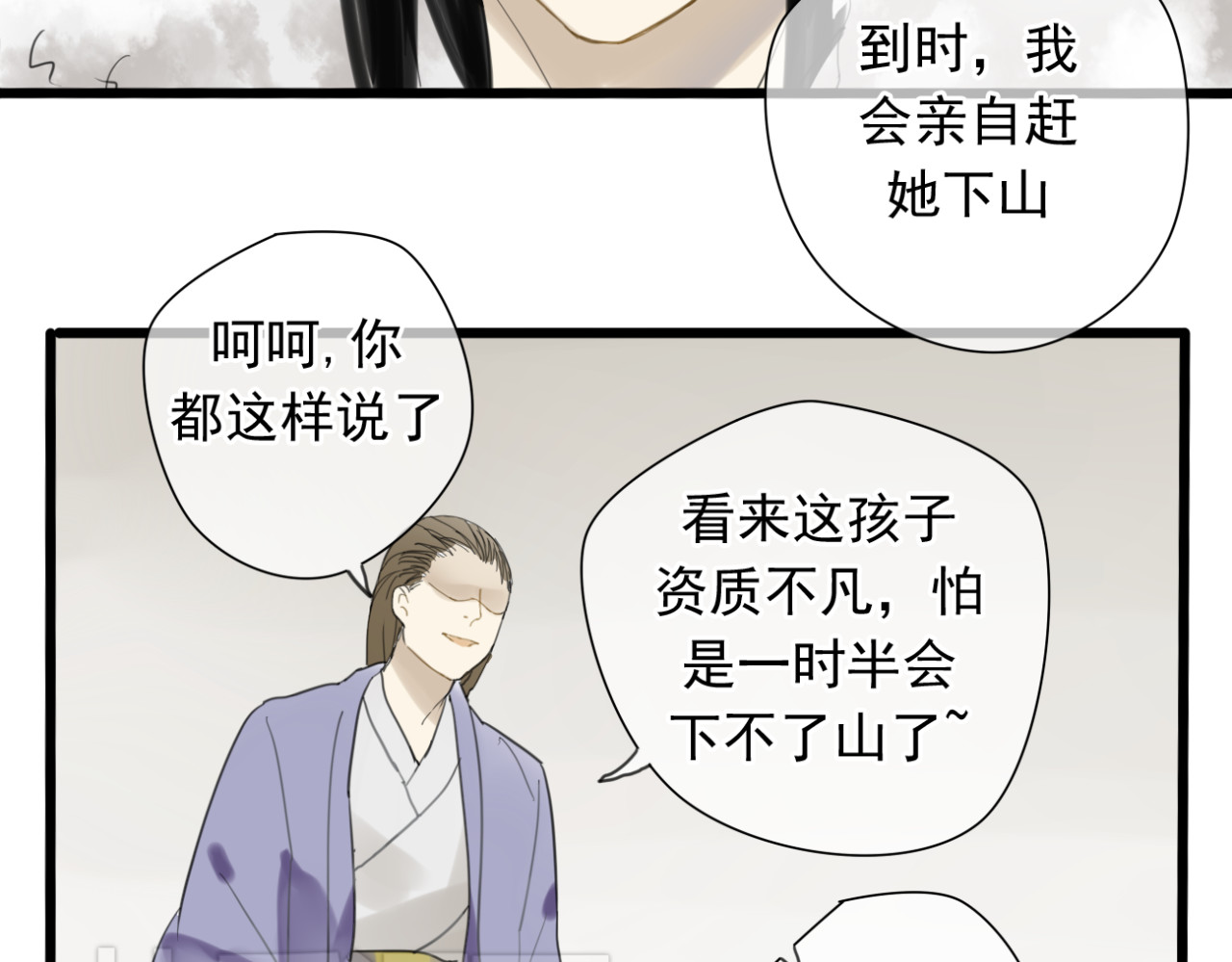 堕仙诀 第3话 只想要灵绝 不想要法术 第9页