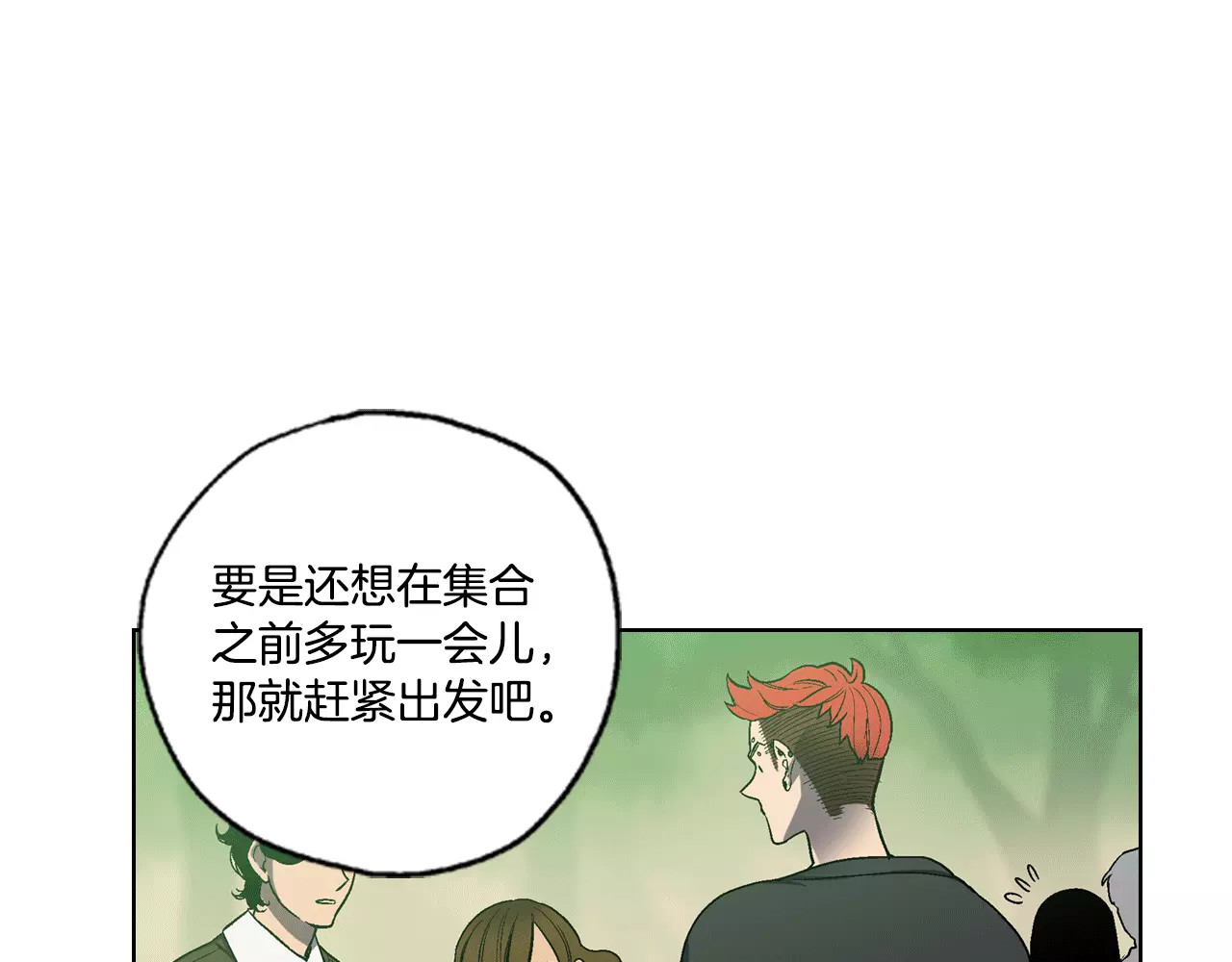 你的血很甜 第2话 吸血鬼闻血而来 第105页