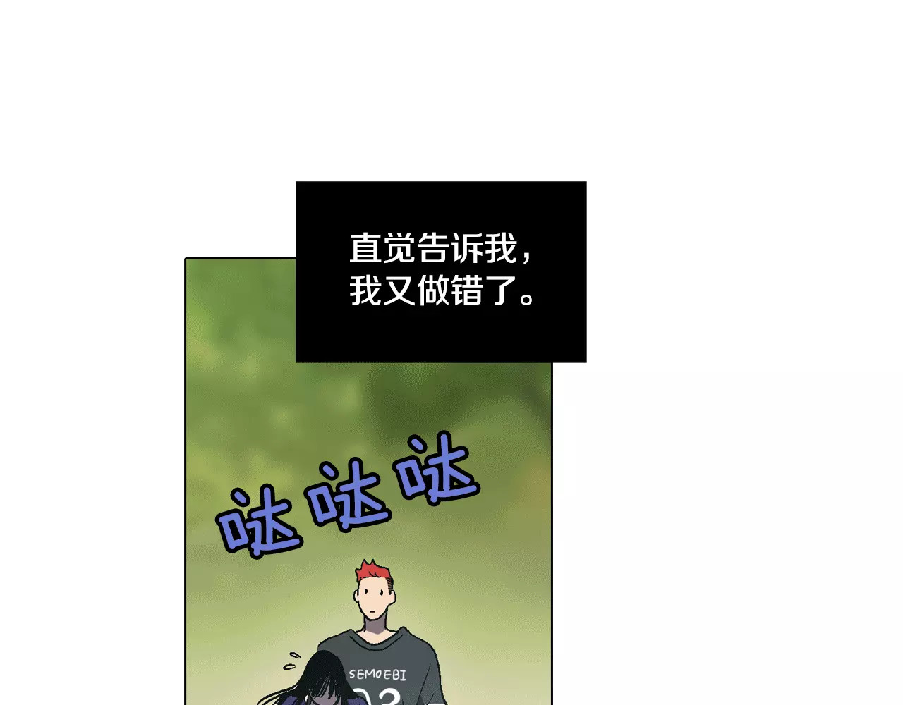 你的血很甜 第2话 吸血鬼闻血而来 第124页