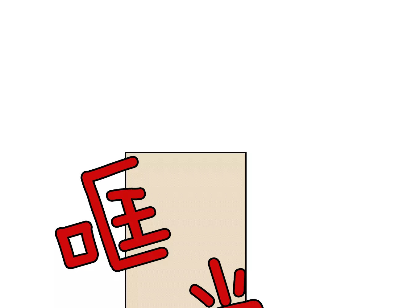 你的血很甜 第2话 吸血鬼闻血而来 第142页
