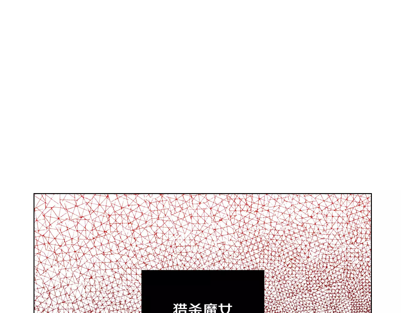 你的血很甜 第2话 吸血鬼闻血而来 第148页