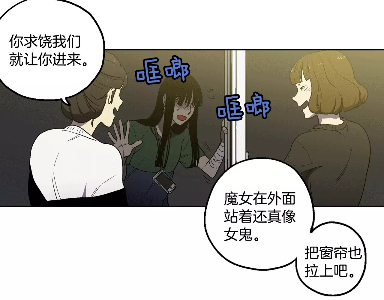 你的血很甜 第2话 吸血鬼闻血而来 第163页