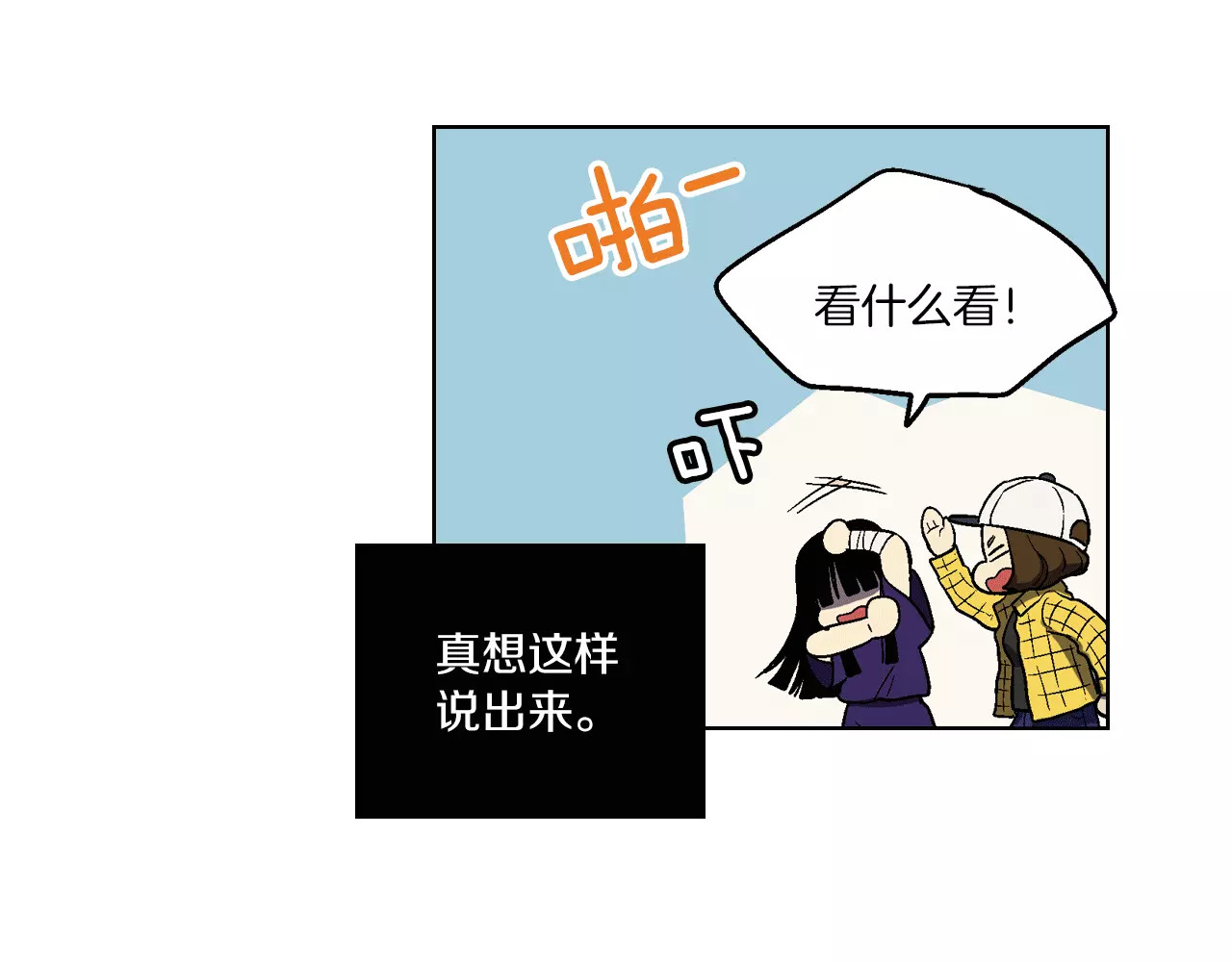 你的血很甜 第2话 吸血鬼闻血而来 第21页