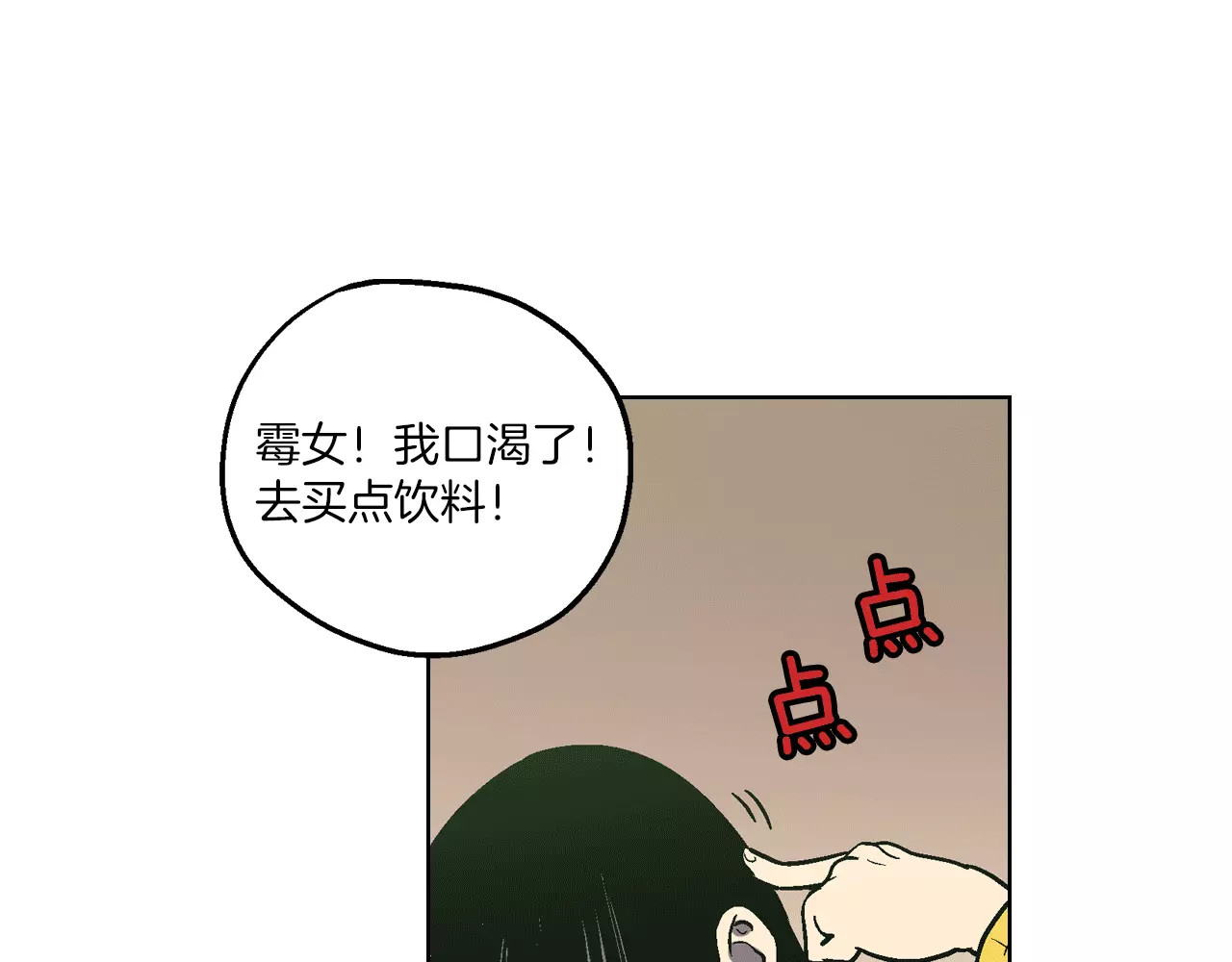 你的血很甜 第2话 吸血鬼闻血而来 第22页