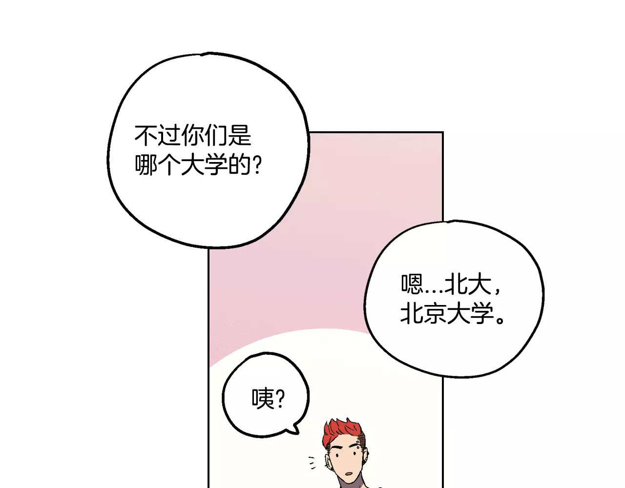 你的血很甜 第2话 吸血鬼闻血而来 第66页